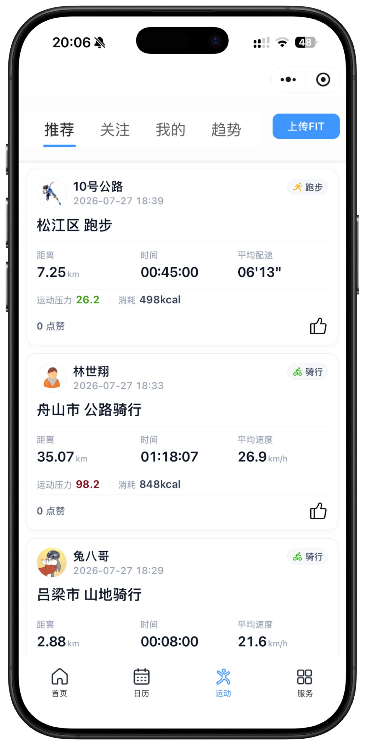 无畏运动社区推荐界面，展示用户公开的跑步与骑行动态