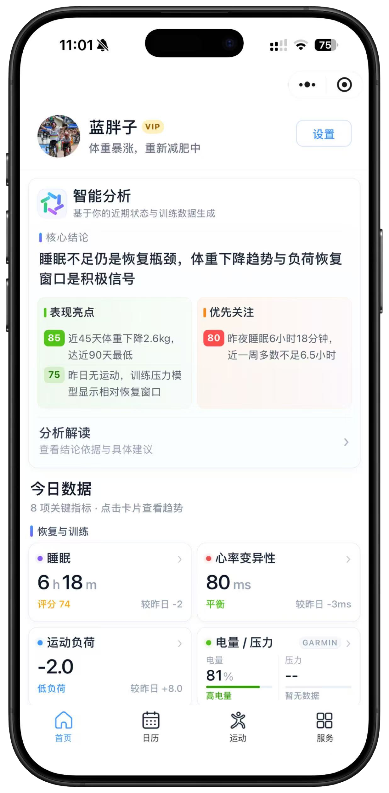 无畏运动首页智能分析界面，展示训练与恢复状态