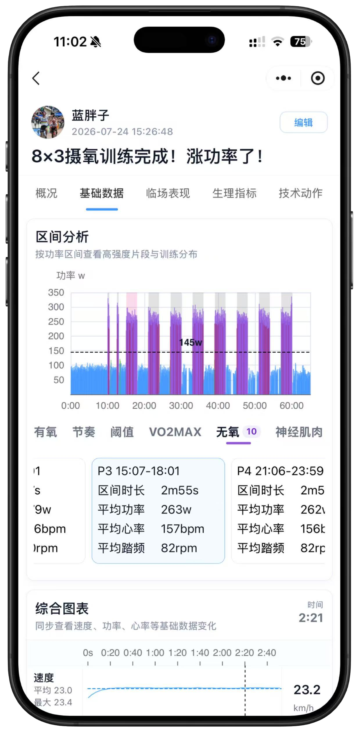 无畏运动区间分析界面，展示训练分段与功率变化